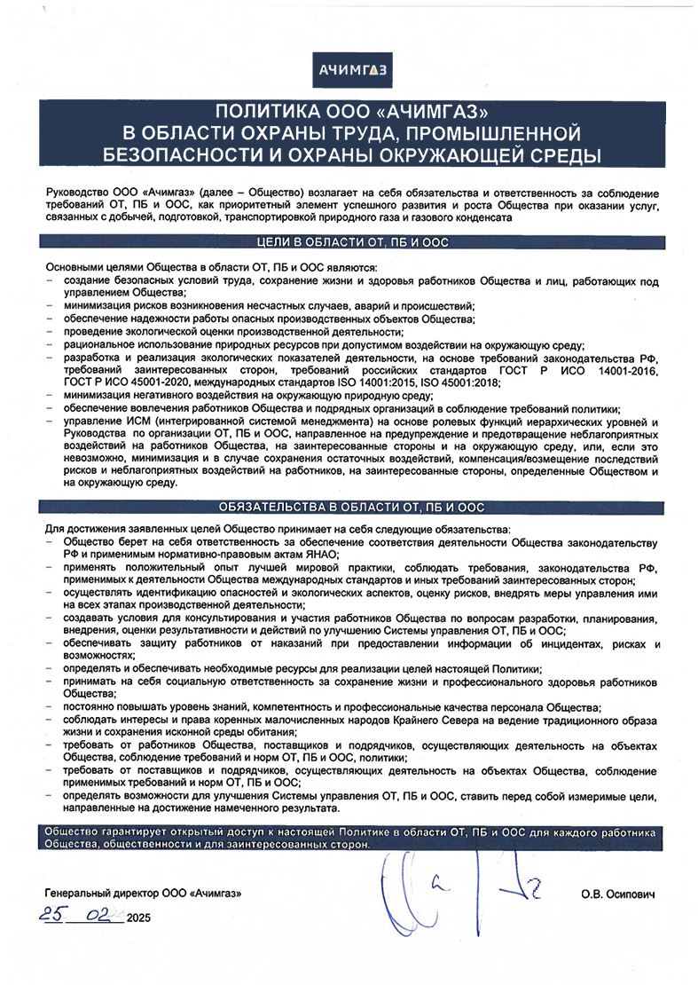 /upload/iblock/170/5cus96rrike2ed7dmg42x1757t5n54o0/Politika-2025.JPG