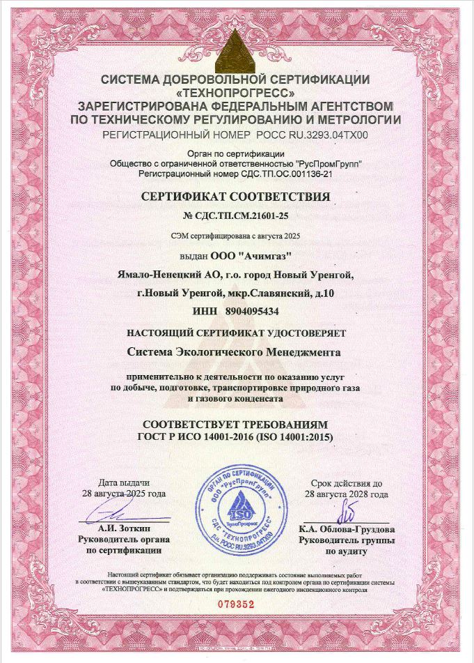 Сертификат ИCO 14001-2016